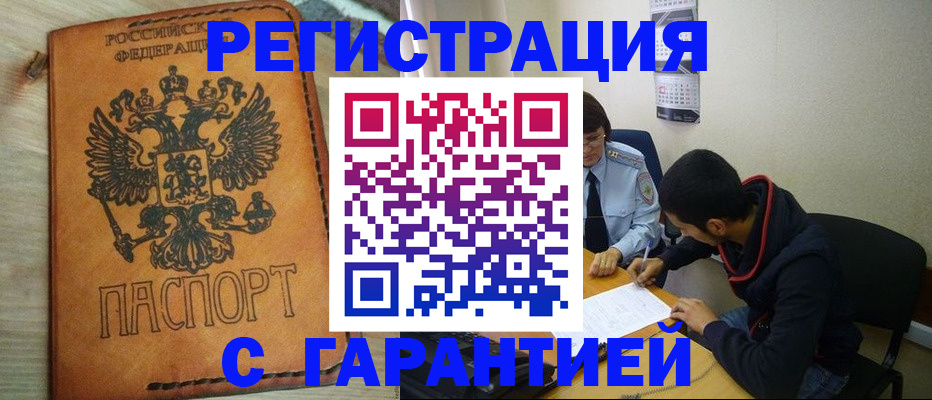 временная регистрация надежно в Нягани